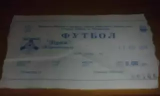 Билет Звезда Кировоград - Энергетик Бурштын 2009-2010