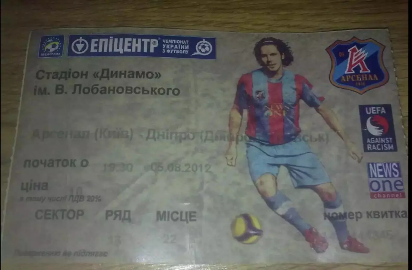Футбол. Билет Арсенал Киев - Днепр Днепропетровск 2012-2013