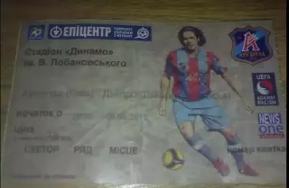 Футбол. Билет Арсенал Киев - Днепр Днепропетровск 2012-2013