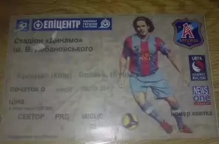 Футбол. Билет Арсенал Киев - Волынь Луцк 2012-2013