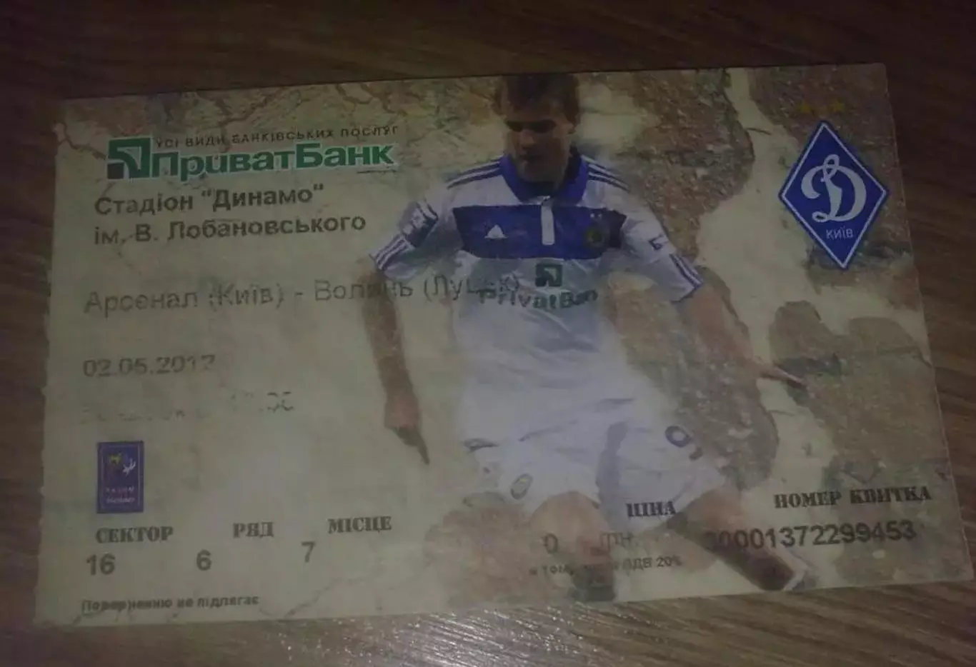 Футбол. Билет Арсенал Киев - Волынь Луцк 2011-2012