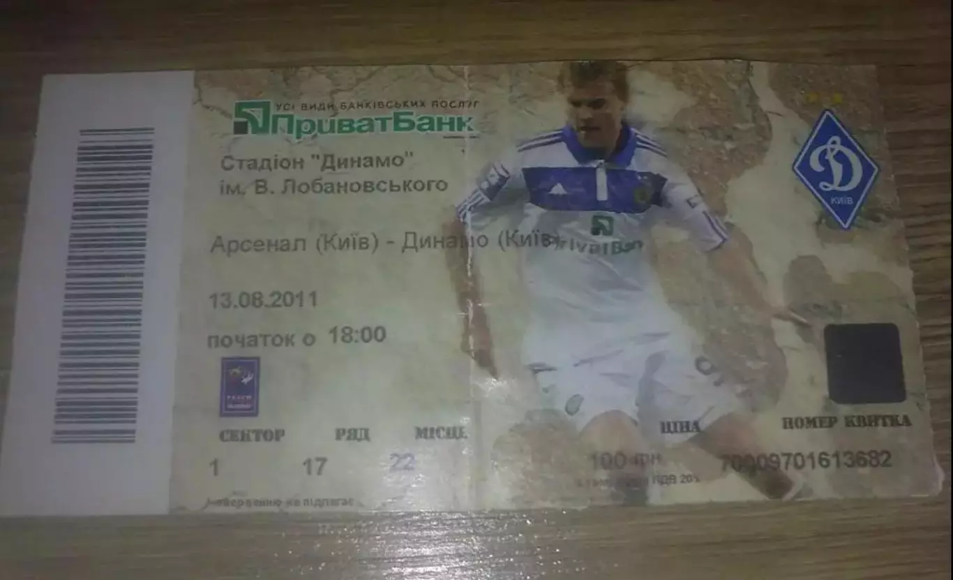 Футбол. Билет Арсенал Киев - Динамо Киев 2011-2012
