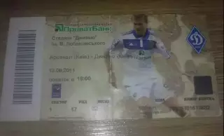 Футбол. Билет Арсенал Киев - Динамо Киев 2011-2012