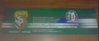 Футбол. Билет Ворскла Полтава - Закарпатье Ужгород 2007-2008