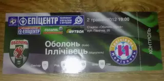 Билет Оболонь Киев - Ильичевец Мариуполь 2011-2012