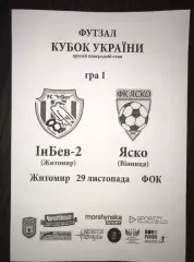 Мини-футбол (футзал). ИнБев-2 Житомир - Яско Винница 2019-2020 кубок