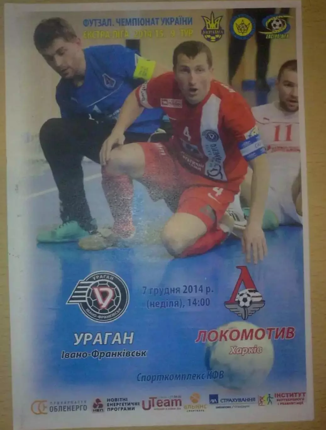 Мини-футбол (футзал). Ураган Ивано-Франковск - Локомотив Харьков 2014-2015