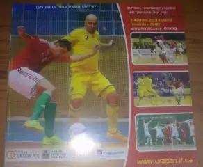 Мини-футбол. Ураган Ивано-Франковск - Кардинал Ровно 2013-2014