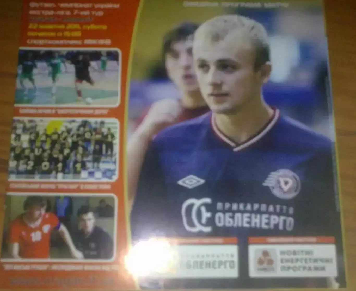 Мини-футбол. Ураган Ивано-Франковск - Монолит Харьков 2011-2012