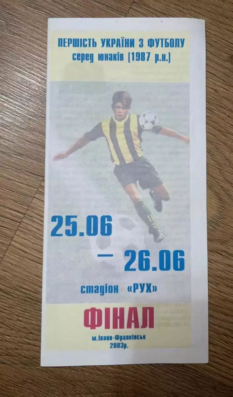 Юноши 1987 гр. Турнир 2003 - Прикарпатье, Полтава, Одесса, Кировоград