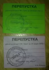 Футбол. Звезда Кировоград - 2 пропуска (2000 и 2001)