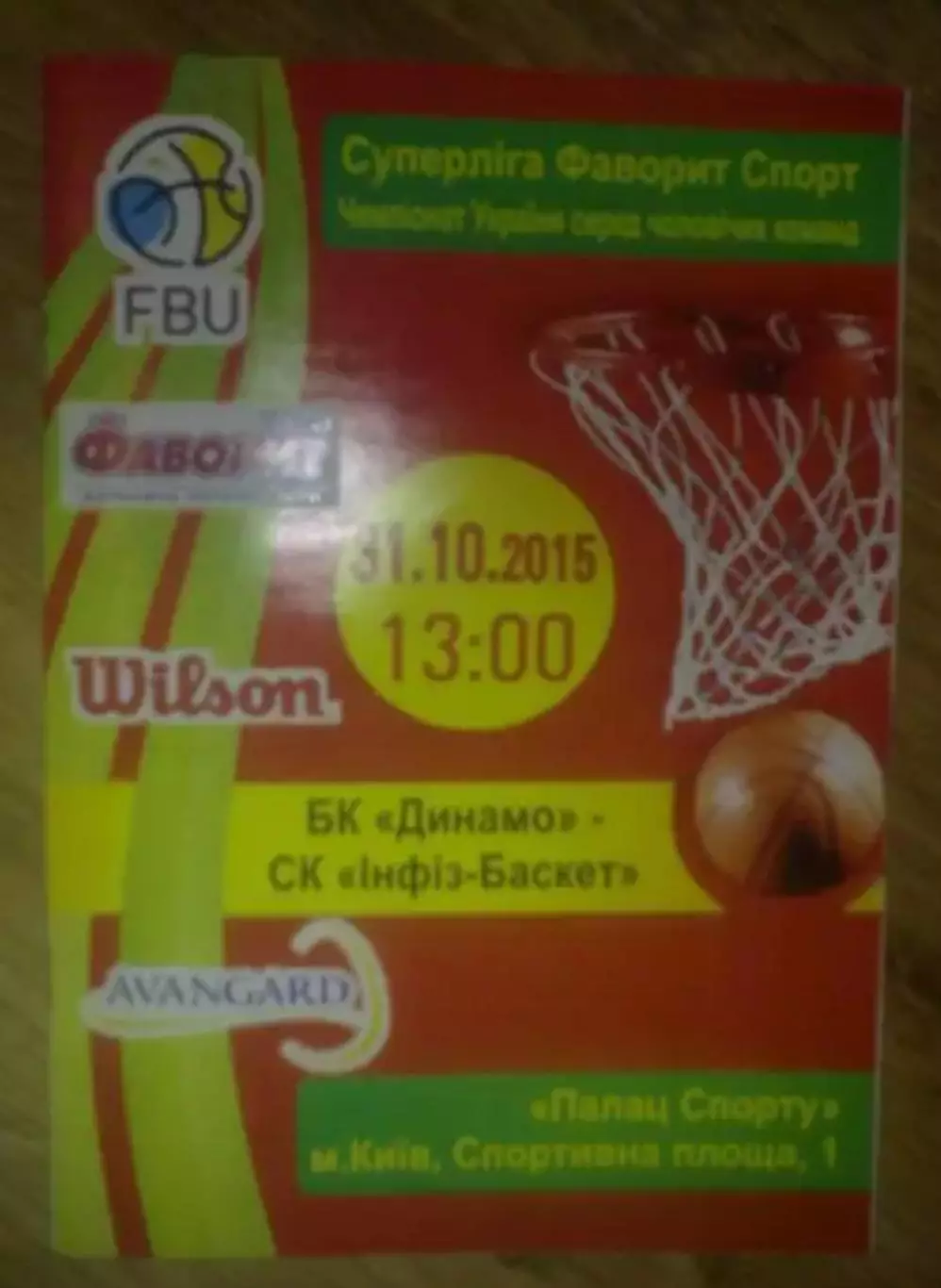 Баскетбол. Динамо Киев - Инфиз Киев 2015-2016