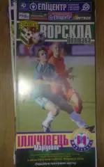 Ворскла Полтава - Ильичевец Мариуполь 2009-2010