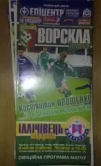 Ворскла Полтава - Ильичевец Мариуполь 2008-2009