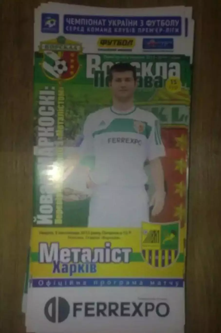 Ворскла Полтава - Металлист Харьков 2013-2014