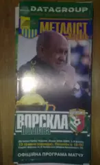 Ворскла Полтава - Металлист Харьков 2008-2009 кубок