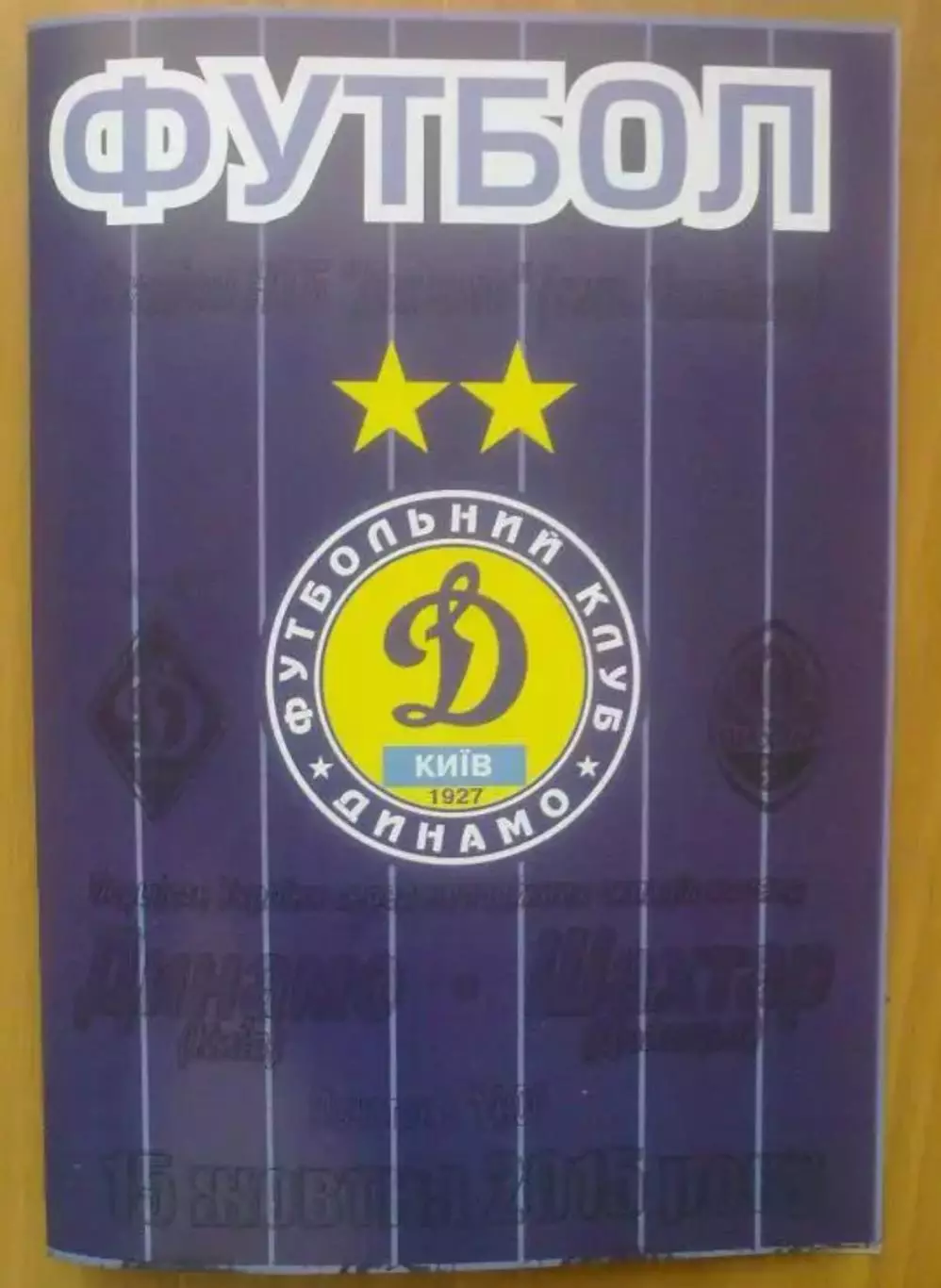 Динамо Киев - Шахтер Донецк 2015-2016 дубль