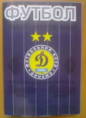 Динамо Киев - Шахтер Донецк 2015-2016 дубль