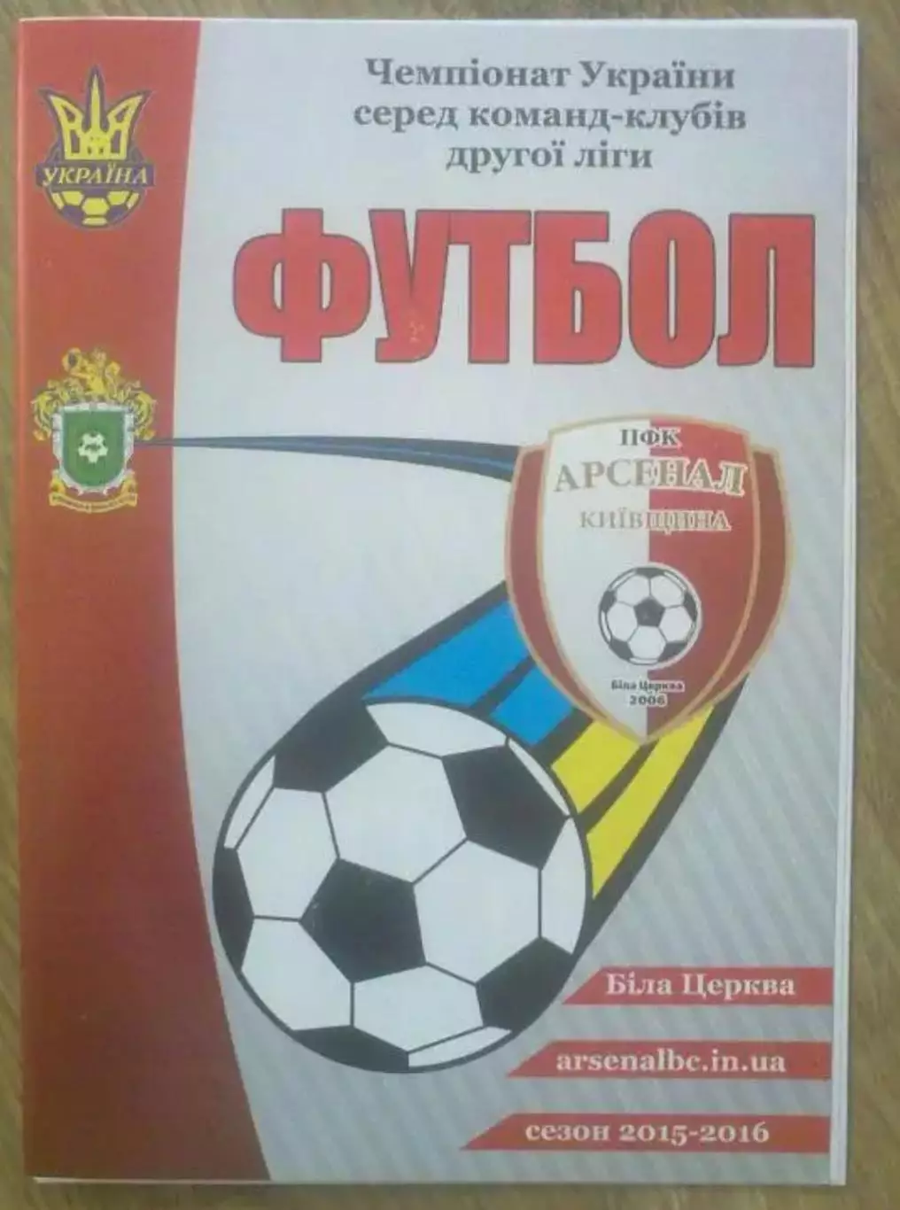 Арсенал Белая Церковь - Оболонь-Бровар Киев 2015-2016 кубок