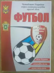 Арсенал Белая Церковь - Оболонь-Бровар Киев 2015-2016 кубок
