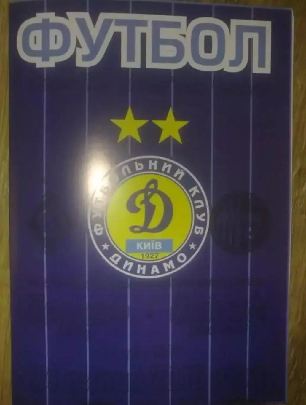 Динамо Киев - Олимпик Донецк 2015-2016 дубль
