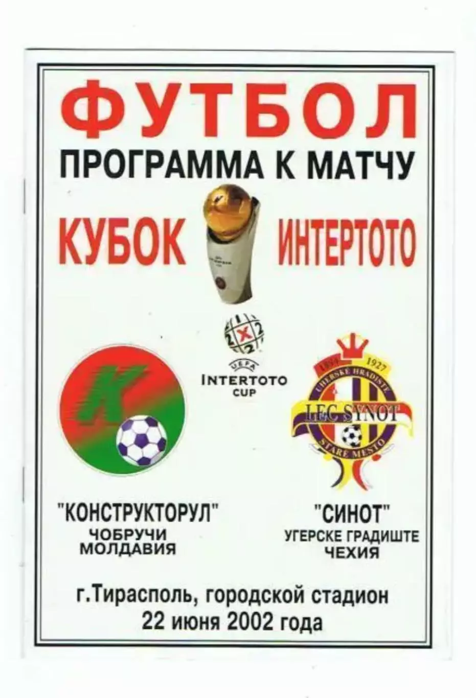 Конструкторул Молдова - Синот Чехия 2002