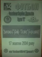 Динамо-3 Киев - Освита Бородянка 2004-2005