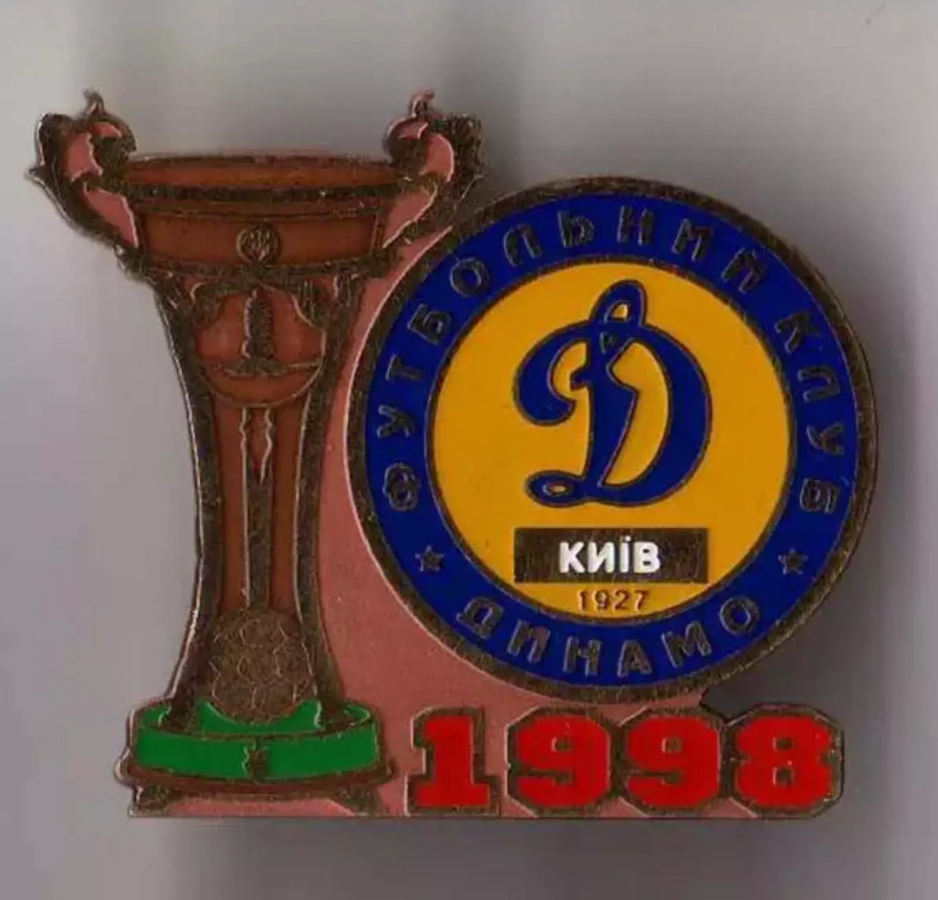 Знак Динамо Киев Чемпион Украины 1997-1998