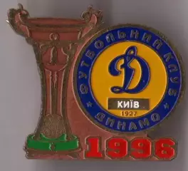 Знак Динамо Киев Чемпион Украины 1995-1996