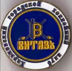 Знак. Хоккей. ХК Витязь Харьков Украина