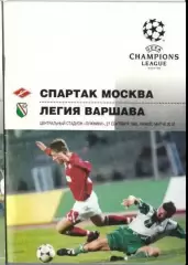 Спартак Москва - Легия Польша 1995-1996