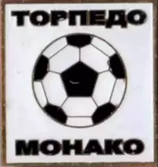 Знак. Футбол. Торпедо Москва - Монако Франция 1990