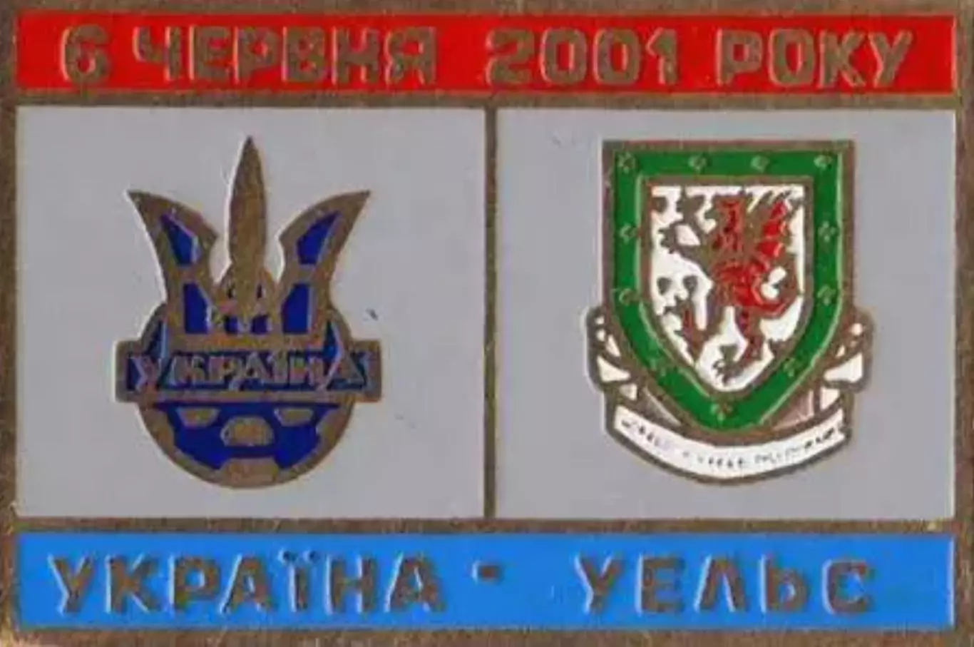 Знак футбол. Украина - Уэльс 2001