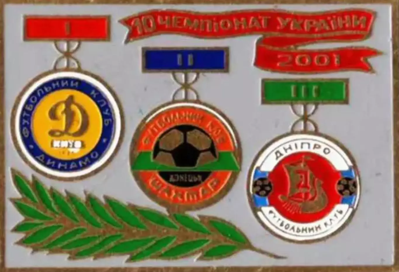 Знак футбол. Призеры Украины 2001 - Динамо Киев, Шахтер, Днепр