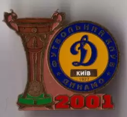 Знак Динамо Киев Чемпион Украины 2000-2001