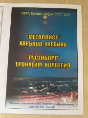 Металлист Харьков - Русенборг Норвегия 2012-2013