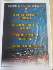Металлист Харьков - Русенборг Норвегия - Байер - Рапид Австрия 2012-2013