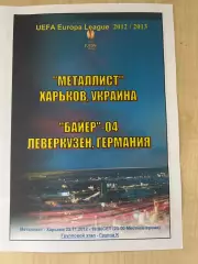 Металлист Харьков - Байер Германия 2012-2013