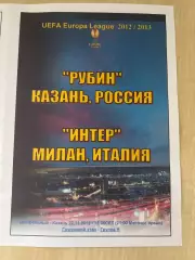 Рубин Казань Россия - Интер Италия 2012-2013