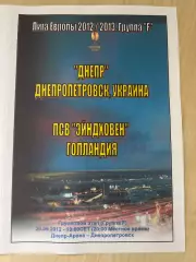 Днепр Украина - ПСВ Нидерланды 2012-2013