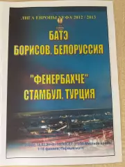 Батэ Беларусь - Фенербахче Турция 2012-2013