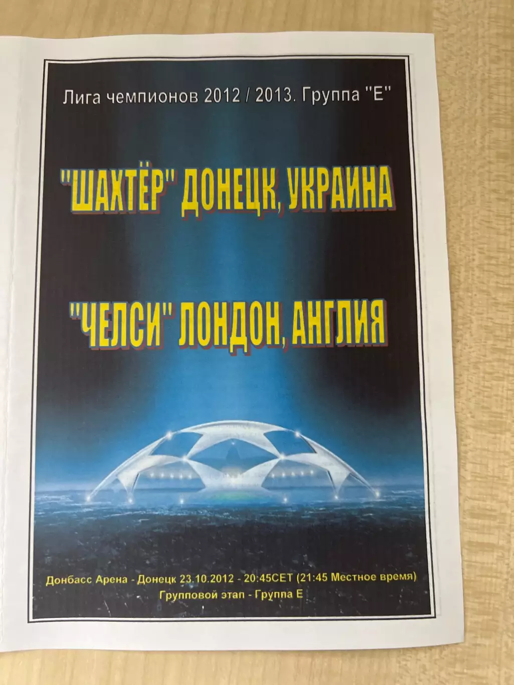 Шахтер Донецк Украина - Челси Англия 2012-2013