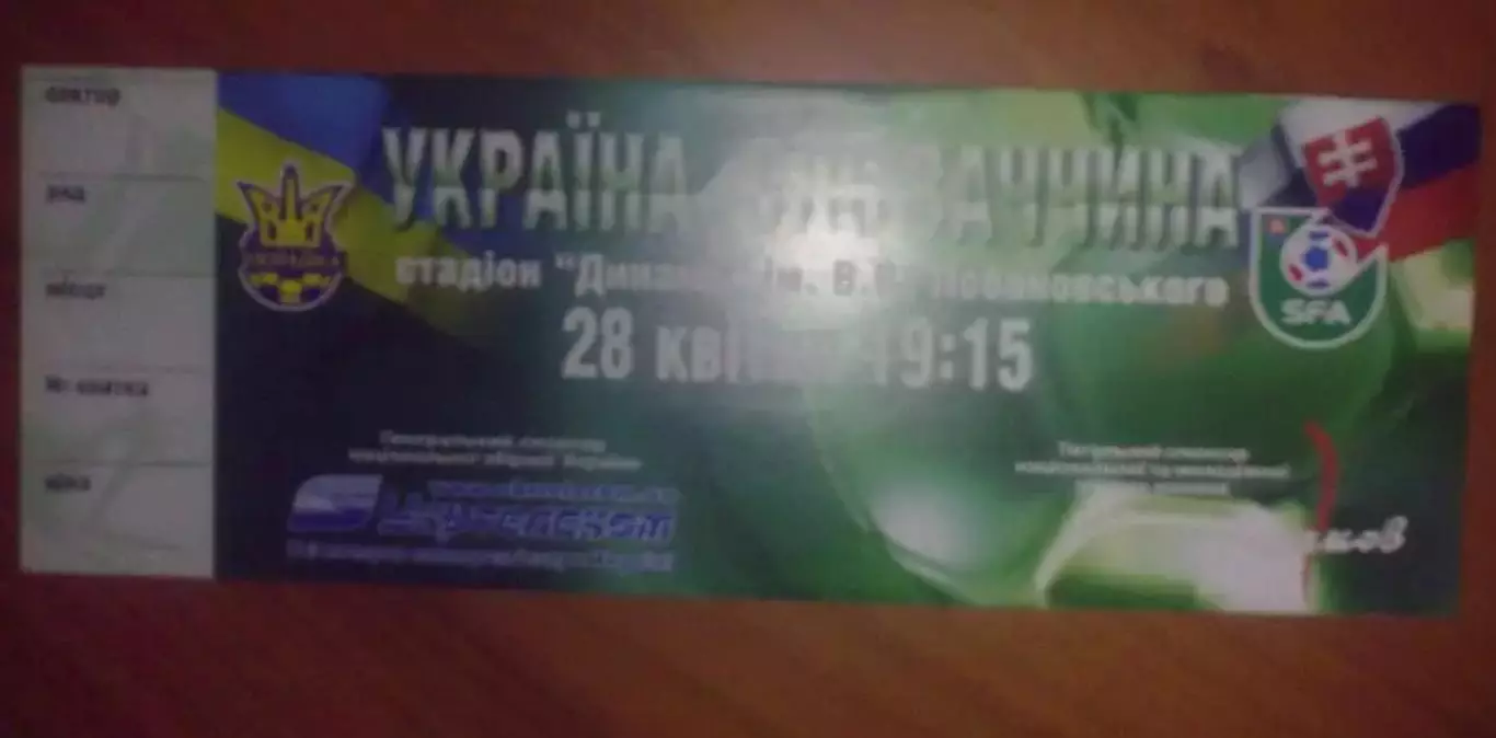 Футбол. Билет Украина - Словакия 2004