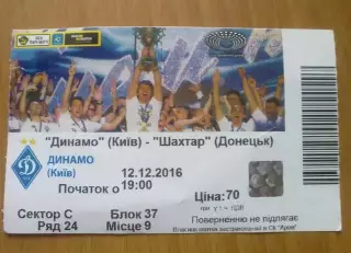 Билет Динамо Киев - Шахтер Донецк 2016-2017 (2)