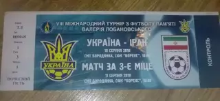 Билет Турнир Лобановского 2010 Украина - Иран юноши
