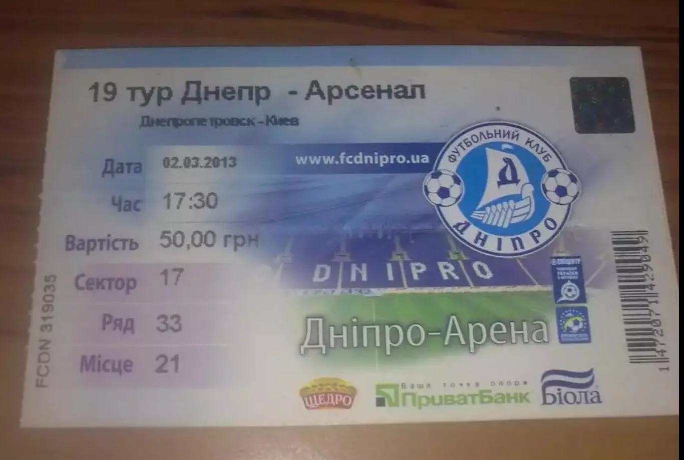 Футбол. Билет Днепр Днепропетровск - Арсенал Киев 2012-2013