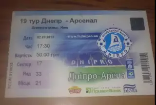 Футбол. Билет Днепр Днепропетровск - Арсенал Киев 2012-2013