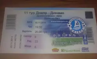 Футбол. Билет Днепр Днепропетровск - Динамо Киев 2014-2015