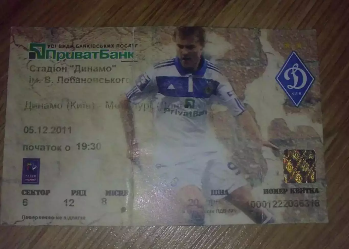 Билет Динамо Киев - Металлург Донецк 2011-2012