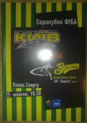 Баскетбол. БК Киев - Баронс Латвия 2005-2006 еврокубок